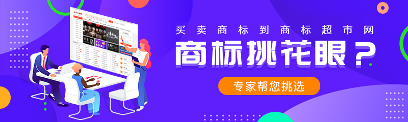 丹東地區(qū)怎么購(gòu)買閑置商標(biāo)完成轉(zhuǎn)讓呢？